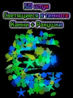 камни светящиеся ракушки для декора аквариума Glowing Garden 63285651 купить за 380 ₽ в интернет-магазине Wildberries