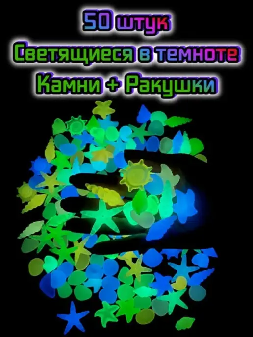 Glowing Garden камни светящиеся ракушки для декора аквариума