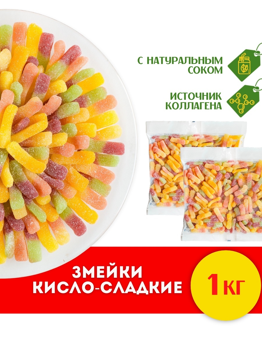 Мармелад кислый жевательный Змейки в посыпке, 1кг KDV 63288790 купить за  472 ₽ в интернет-магазине Wildberries