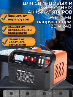 Пусковое зарядное устройство для аккумулятора BCT- 50 Start PATRIOT 63289086 купить за 10 381 ₽ в интернет-магазине Wildberries