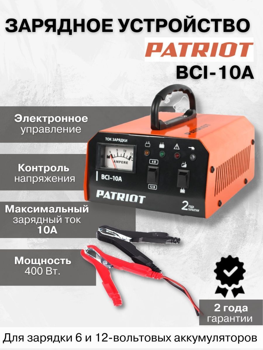 Схема зарядного устройства patriot bci 20m