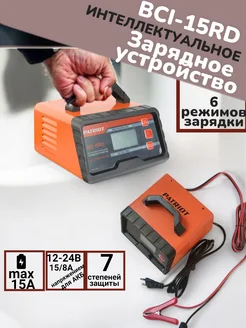 Пусковое зарядное устройство для аккумулятора BCI-15RD PATRIOT 63289100 купить за 5 224 ₽ в интернет-магазине Wildberries