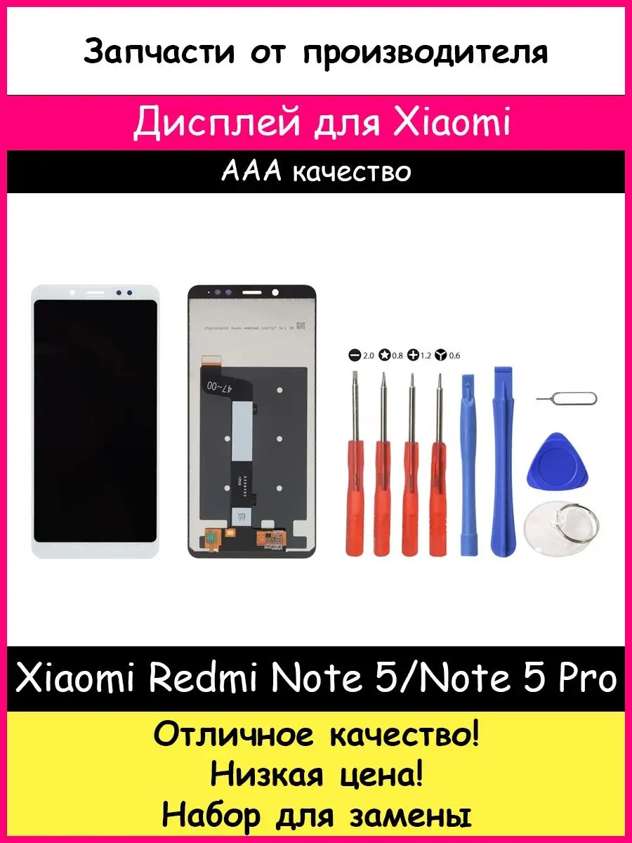 Экран/Дисплей для Xiaomi Redmi Note 5/Note 5 Pro в сборе Белый/Черный +  набор отверток, клей B7000 BOZED 63289636 купить за 1 254 ₽ в  интернет-магазине Wildberries