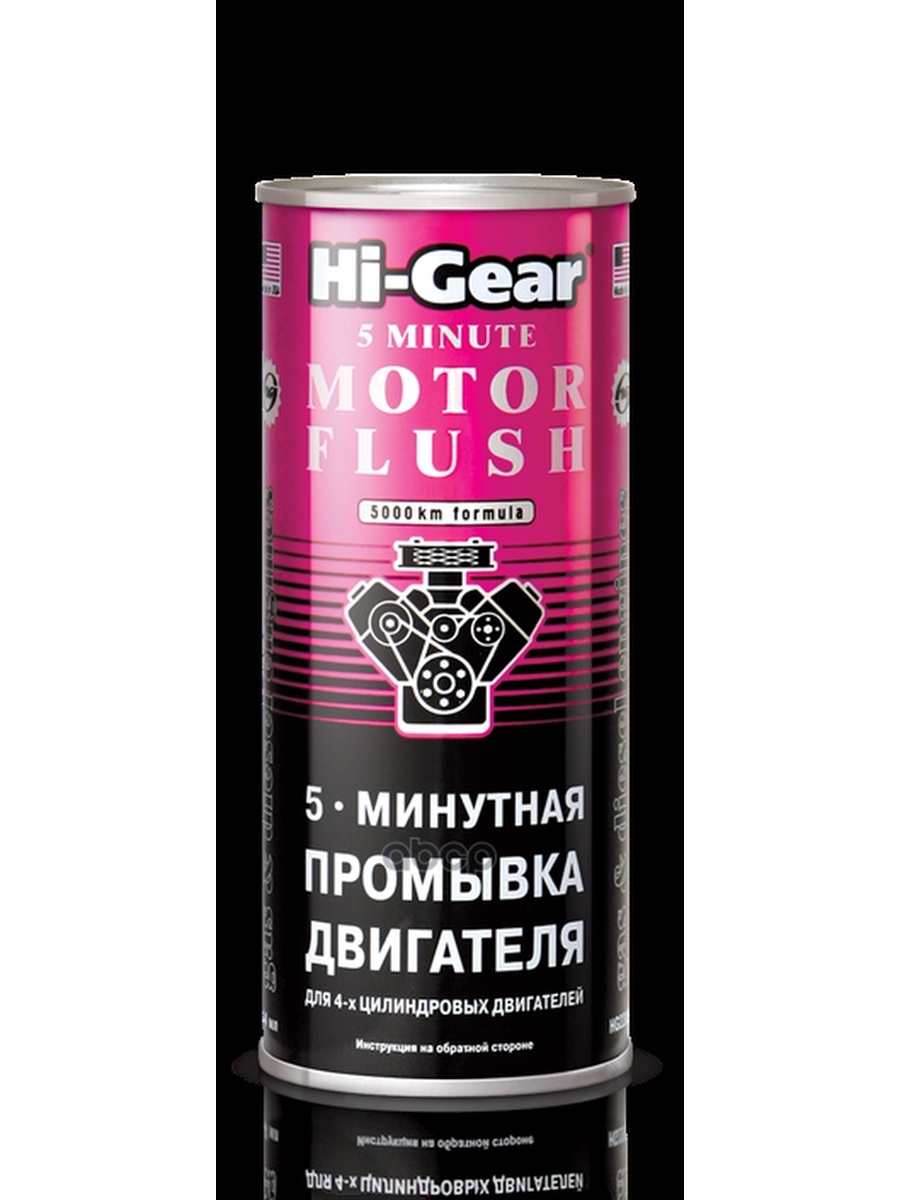 5 минутная промывка отзывы. Hg2205 5-минутная промывка двигателя. Hg2207 Hi-Gear мягкий очиститель двигателя ,444 мл. Motor Flush промывка двигателя. Промывка двигателя Хай Гир 5 минутка артикул.