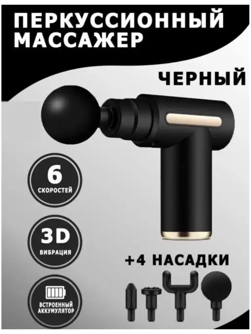 Alisashops Массажный пистолет для тела ног шеи спины, черный, фото 6