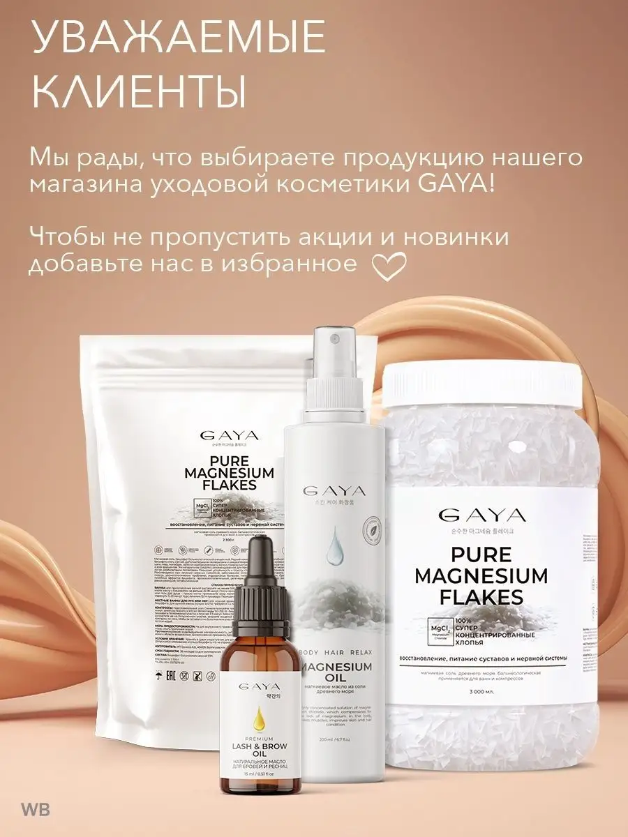 Соль для ванны магниевая бишофит крупная GAYA Cosmetics 63350921 купить за  507 ₽ в интернет-магазине Wildberries