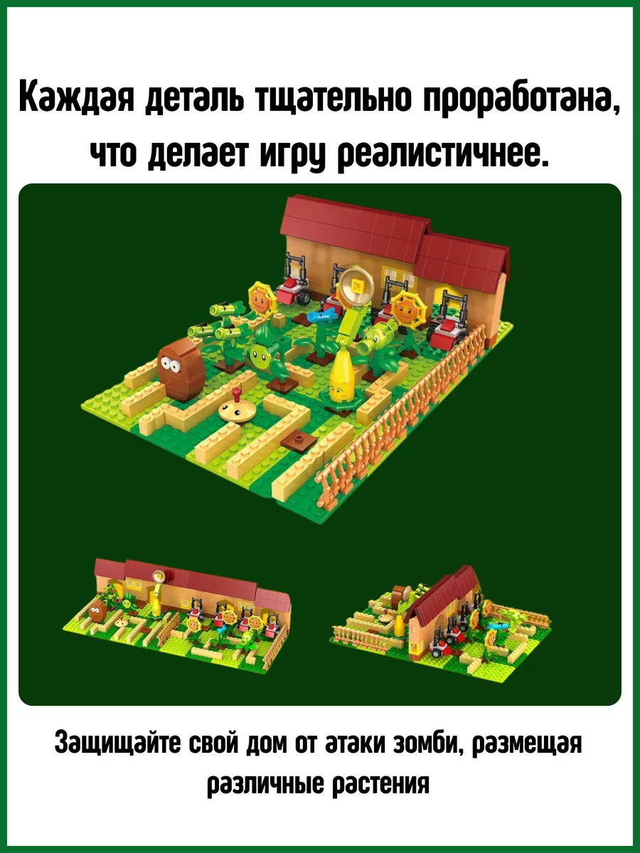 Конструктор Растения против Зомби Сад растений 595 деталей LEGO 63351726  купить за 2 534 ₽ в интернет-магазине Wildberries