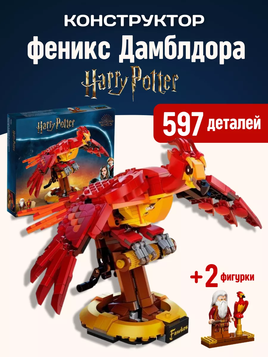 Конструктор Гарри Поттер Harry Potter Феникс Дамблдора Фоукс LEGO 63352003  купить в интернет-магазине Wildberries