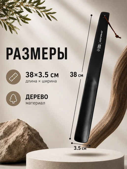 Доляна Ложка для обуви деревянная 23 см, черный, фото 2