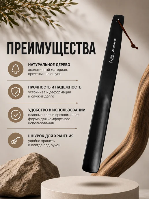 Доляна Ложка для обуви деревянная 23 см, черный, фото 3