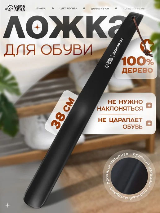 Доляна Ложка для обуви деревянная 23 см, черный, фото 5