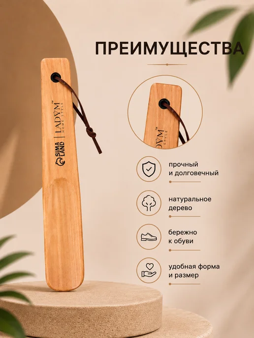 Доляна Ложка для обуви деревянная 23 см, бежевый, фото 3