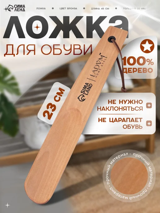 Доляна Ложка для обуви деревянная 23 см, бежевый, фото 5