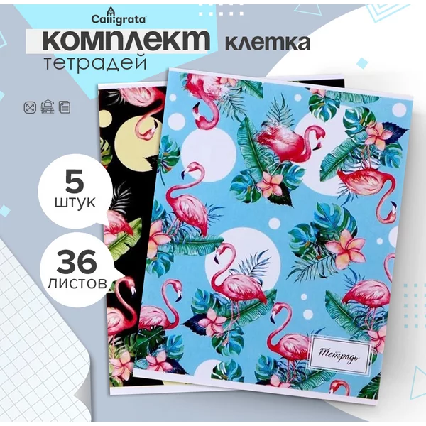 Комплект тетрадей