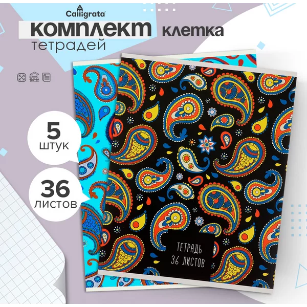 Тетради для школы в клетку