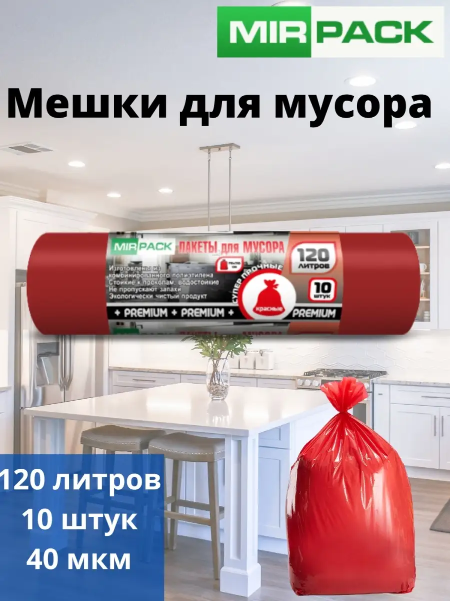 120-10-40крас MIRPACK 63355869 купить за 315 ₽ в интернет-магазине  Wildberries