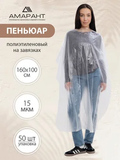 Пеньюар парикмахерский одноразовый Амарант 63356053 купить за 474 ₽ в интернет‑магазине Wildberries