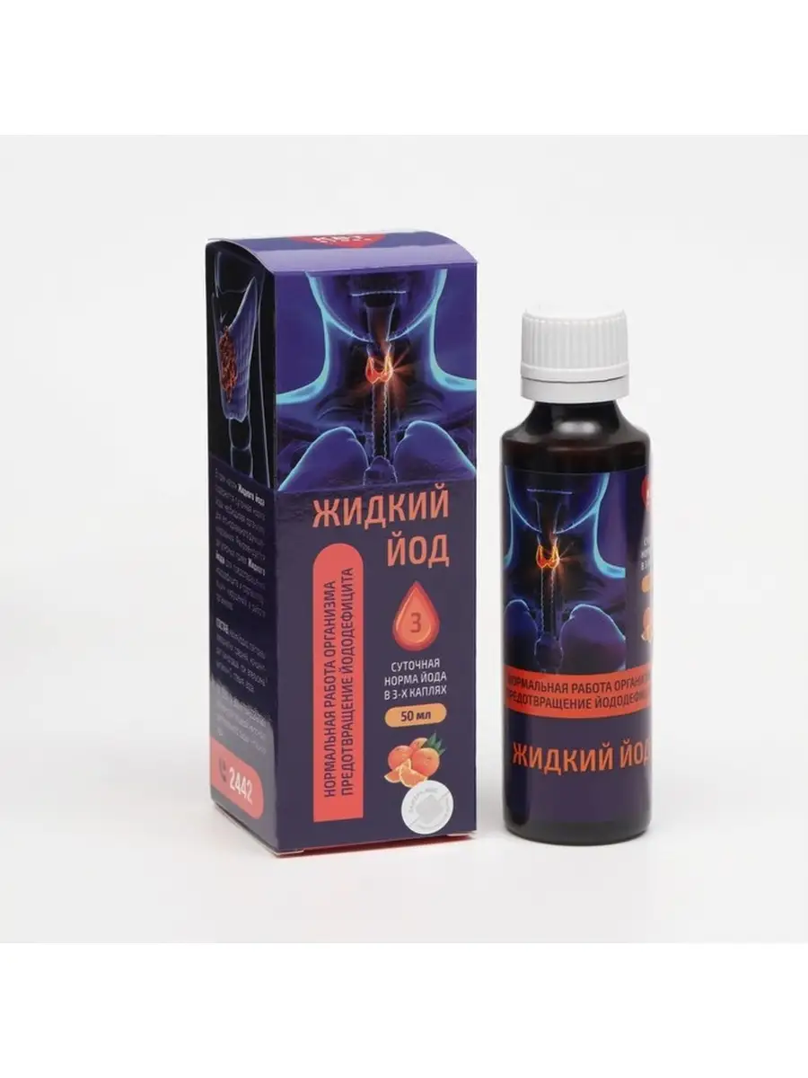 Жидкий йод 50 мл Сашера-Мед 63357462 купить за 319 ₽ в интернет-магазине  Wildberries