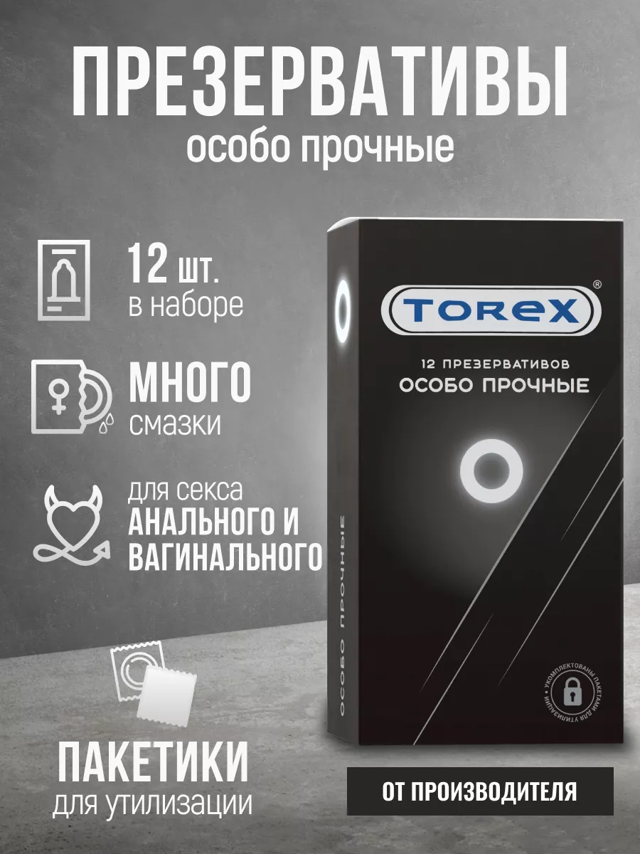 TOREX Презервативы особо прочные 12 шт