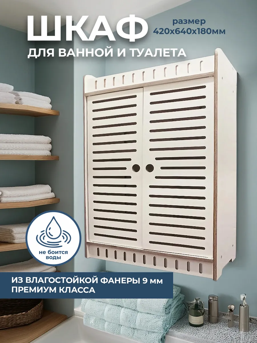 Шкаф в ванную навесной...
