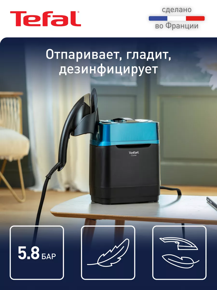 Гладильная система с отпаривателем Cube UT2020E0, черная Tefal 63361631  купить за 24 959 ₽ в интернет-магазине Wildberries