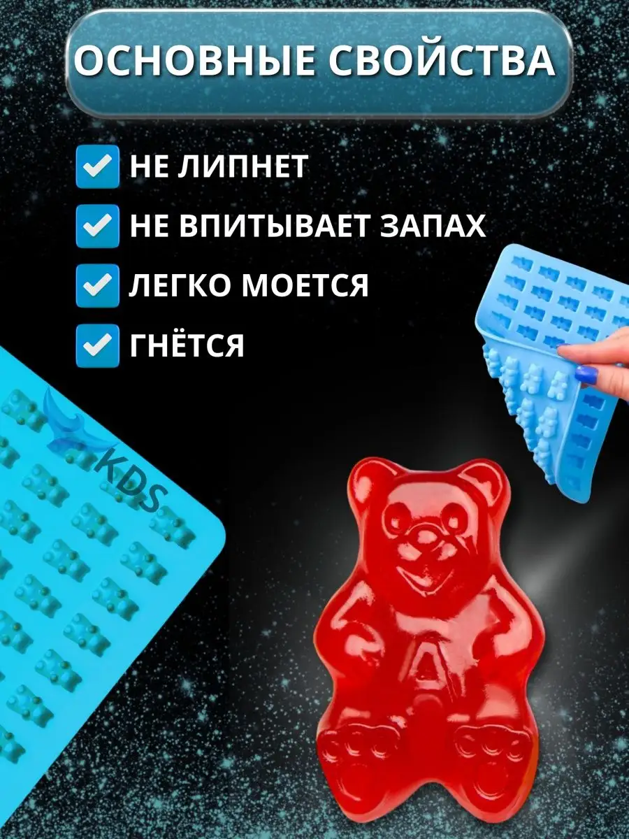 Силиконовая форма мишки Haribo KDS 63363806 купить в интернет-магазине  Wildberries