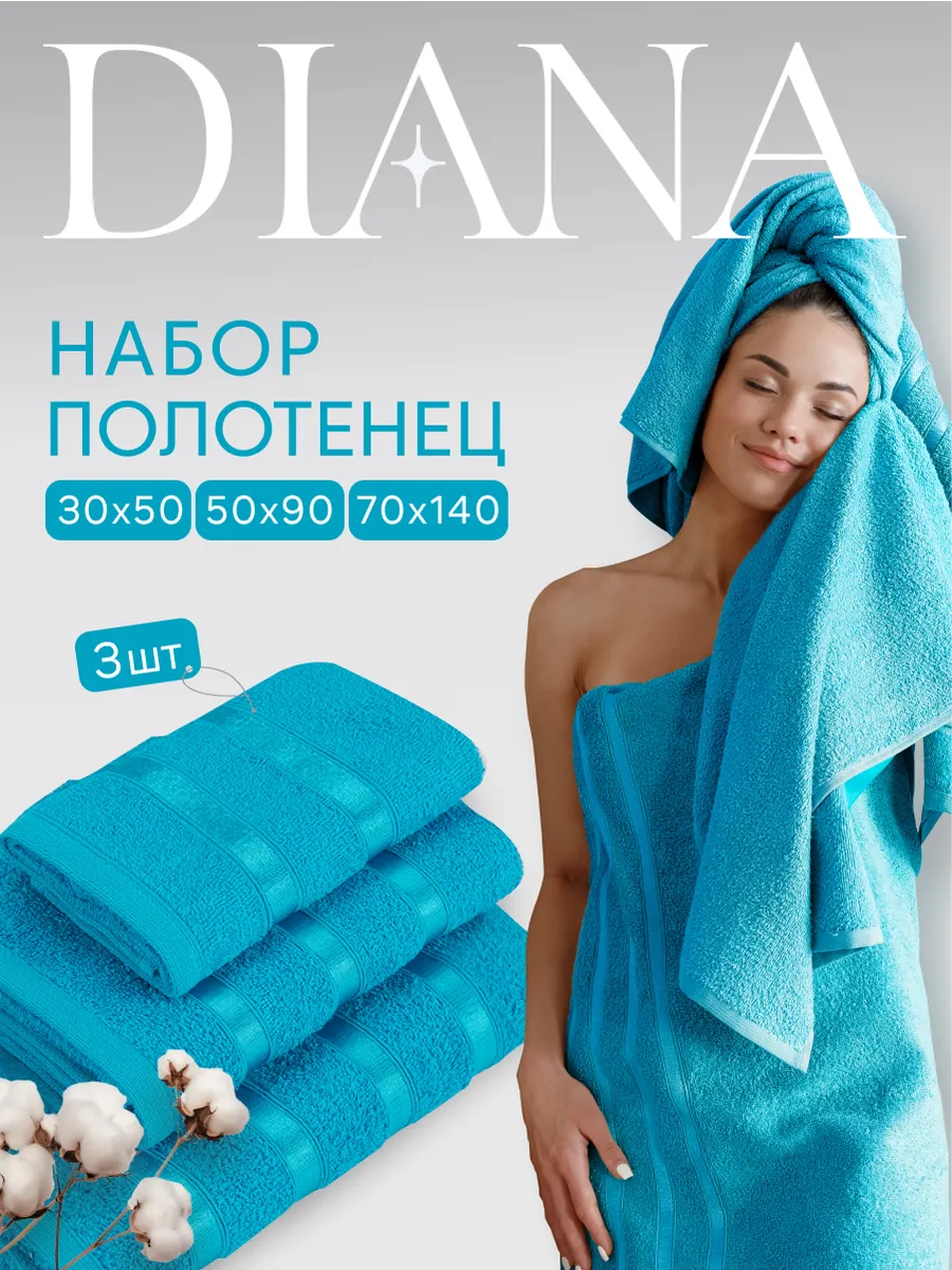 Полотенце банное махровое набор 3 шт Diana Store 63364068 купить за 672 ₽ в  интернет-магазине Wildberries