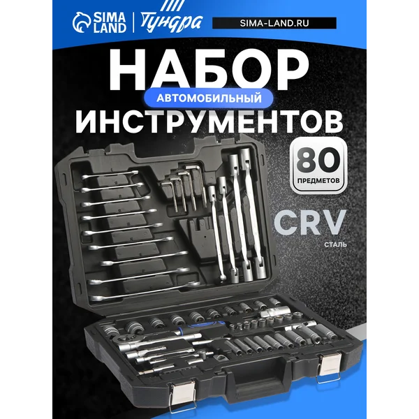 Набор инструментов для автомобиля универсальный