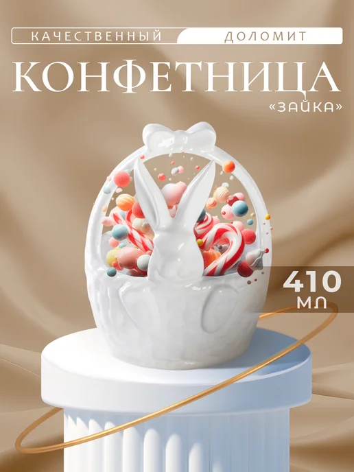 Доляна Конфетница белая 410 мл "Зайка", доломит, 410 мл, фото 8