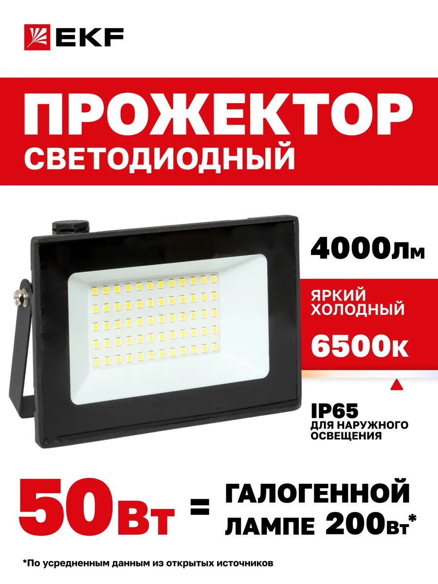 Прожектор светодиодный СДО-3004 50Вт 6500К IP65 LUMA 4000Лм