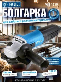 Болгарка электрическая шлифовальная машинка 03038129 BULL 63365426 купить за 5 950 ₽ в интернет-магазине Wildberries