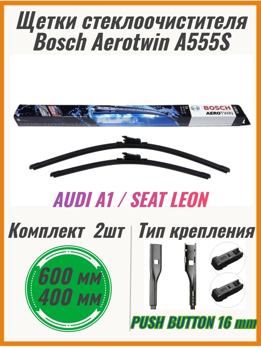 Крепление щеток push button. 3397007555 Bosch щетки. Щетки Push button 16mm. Щетки стеклоочистителя Bosch 600/400. Push button 16mm дворники.