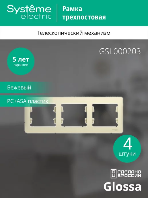 Schneider Electric Рамка для розеток и выключателей трехместная (4 шт), 4 шт