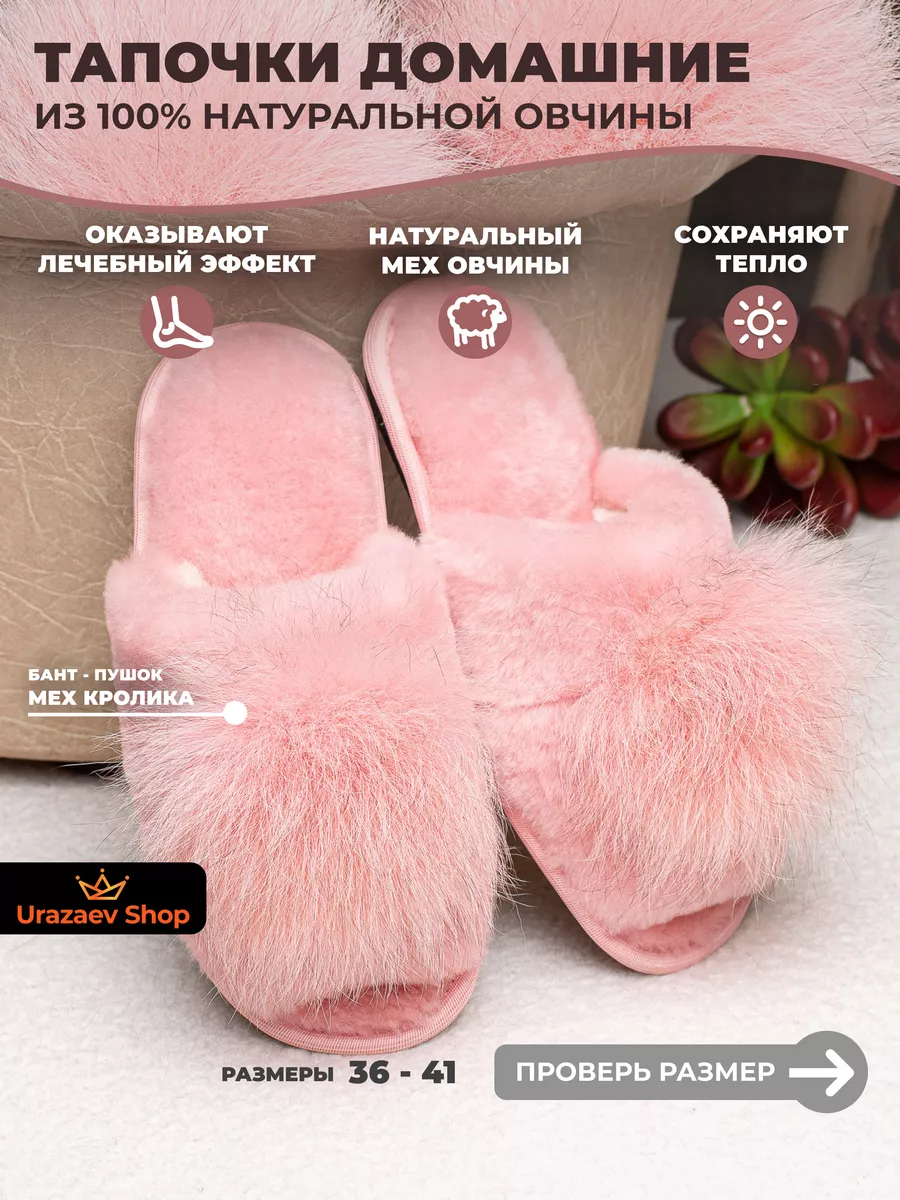 Тапочки домашние открытые овчина Urazaev shop 63367990 купить за 1 381 ₽ в  интернет-магазине Wildberries