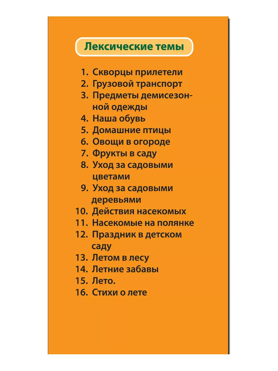 Набор карточек Развитие речи для детей 4-5 лет ч.3 ТЦ СФЕРА 63368319 купить  в интернет-магазине Wildberries