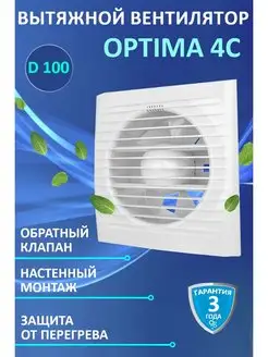 Вытяжной вентилятор 100 с клапаном в ванну туалет OPTIMA AURAMAX 63368772 купить за 1 103 ₽ в интернет-магазине Wildberries