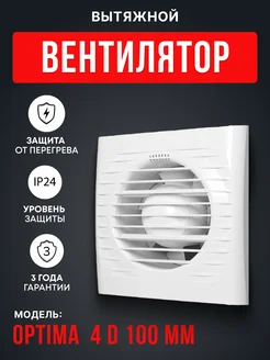 Вытяжной вентилятор 100 в ванну туалет OPTIMA Auramax 63368773 купить за 949 ₽ в интернет-магазине Wildberries