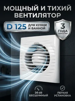 AURAMAX Вытяжной вентилятор 125 в ванну туалет OPTIMA