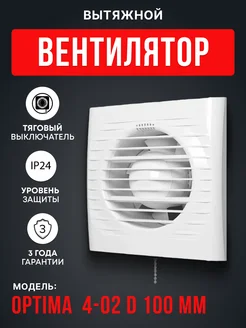 Вытяжной вентилятор 100 с выключателем в ванну туалет OPTIMA Auramax 63368780 купить за 1 475 ₽ в интернет-магазине Wildberries