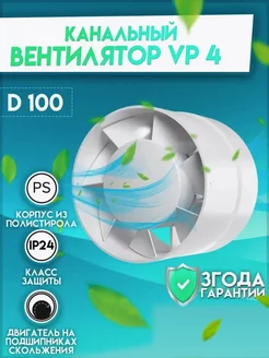 Канальный вентилятор вытяжной 100 для ванной VP 4 Auramax 63368781 купить за 961 ₽ в интернет-магазине Wildberries