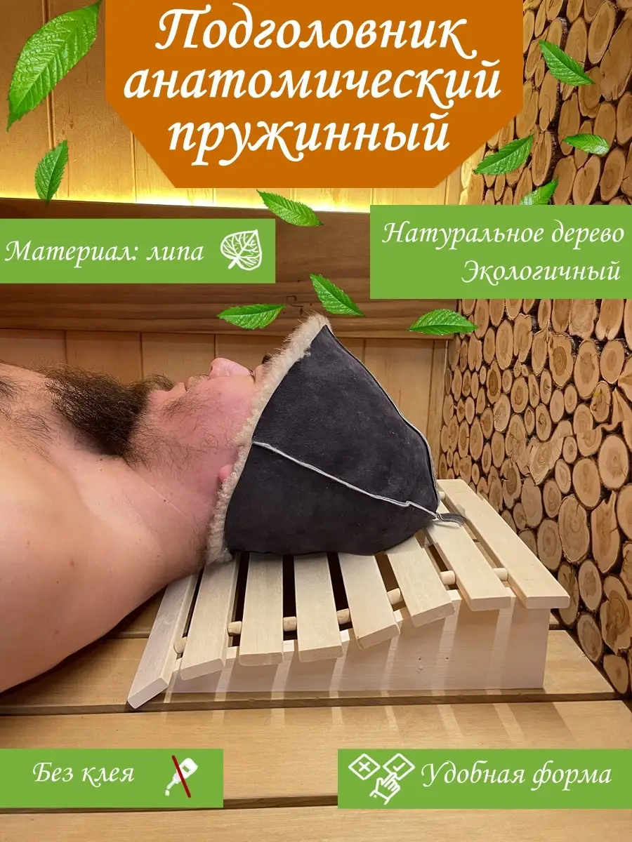 Подголовник для...