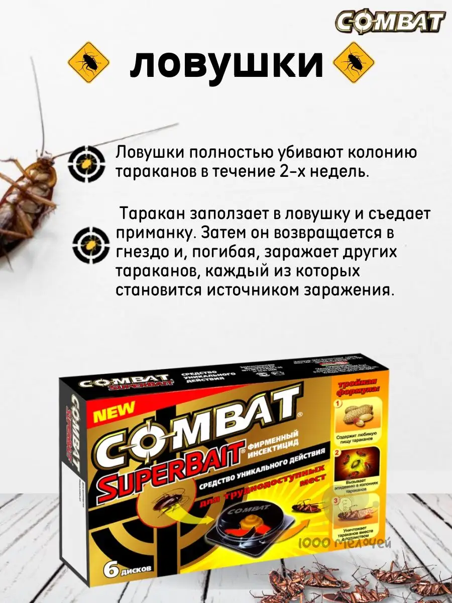 Комбат/Средство от тараканов Combat 63369358 купить в интернет-магазине  Wildberries