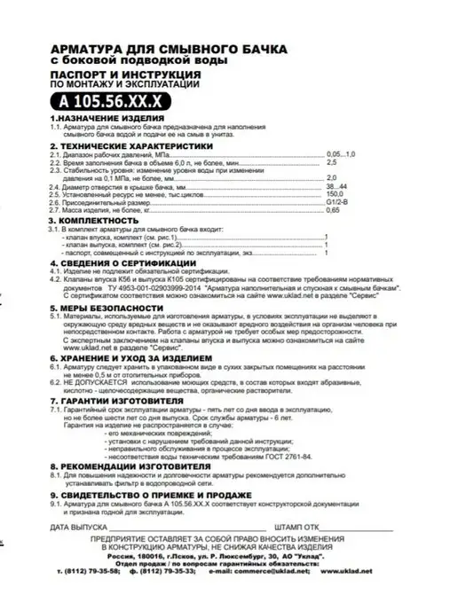 УКЛАД Арматура для бачка сливная боковое подключение G1 2, вариант, фото 6