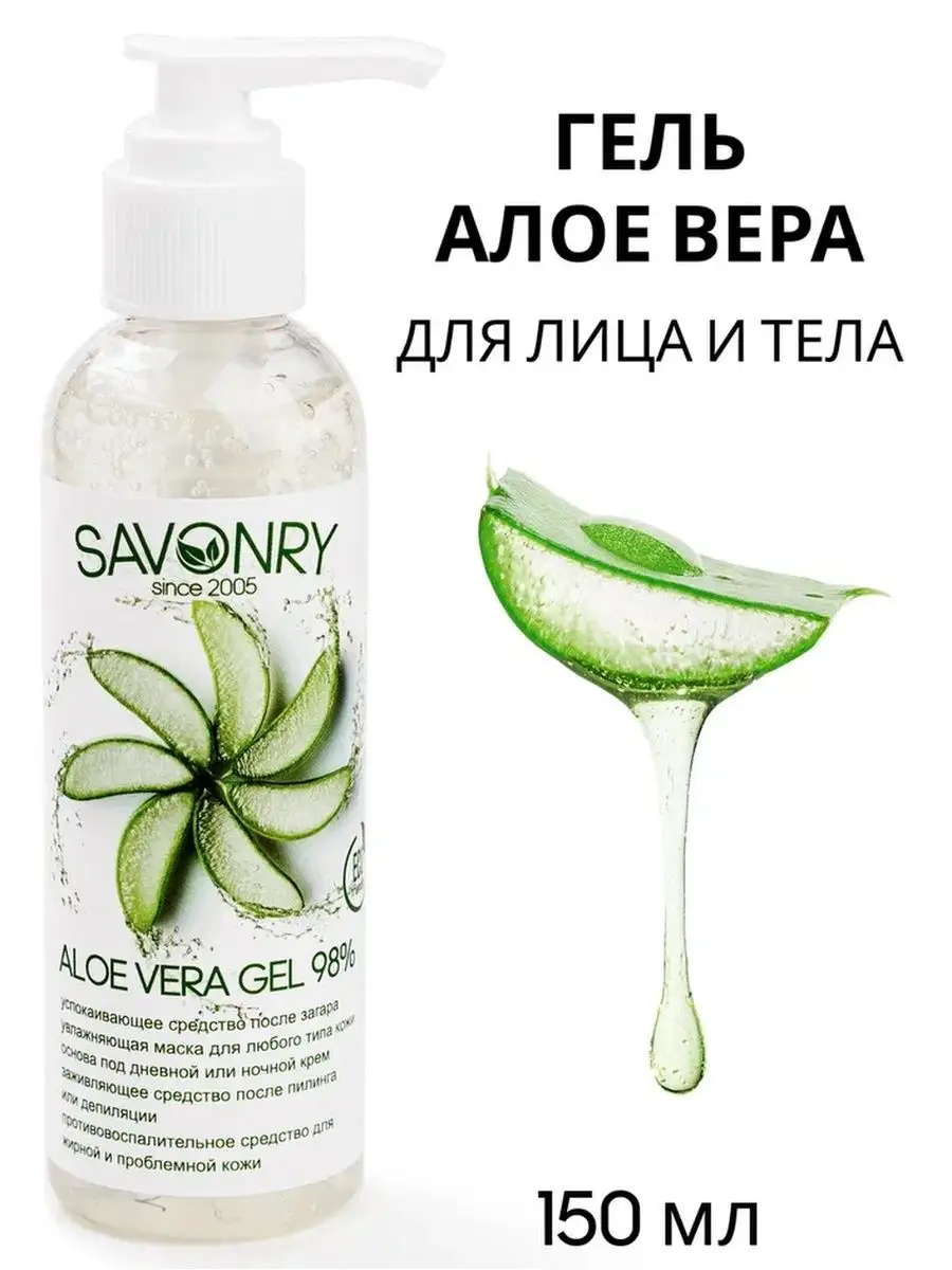 Гель алоэ - вера 98% универсальный SAVONRY 63371444 купить за 343 ₽ в  интернет-магазине Wildberries