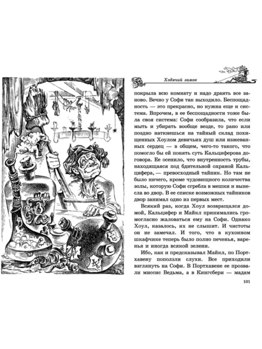 Ходячий замок. Кн. 1 Издательство Азбука 63371932 купить за 634 ₽ в  интернет-магазине Wildberries