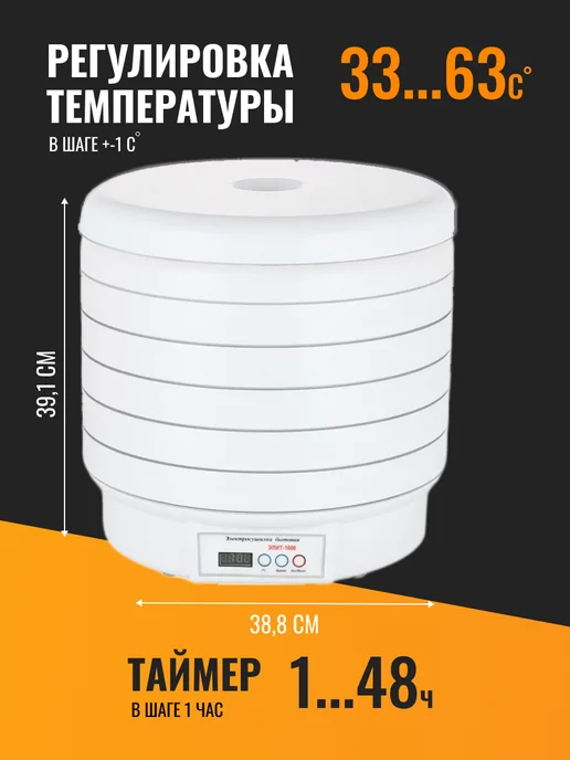 волтера Сушилка Элит-1000 с таймером, белый, фото 6