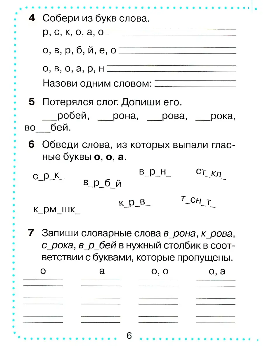 Словарные слова без ошибок: рабочая тетрадь по русскому языку. 2 кл Новое  знание 63374719 купить в интернет-магазине Wildberries