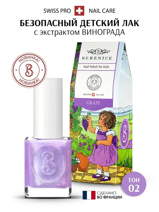 BERENICE Детский лак для ногтей на водной основе тон 02, 15мл, 15 мл