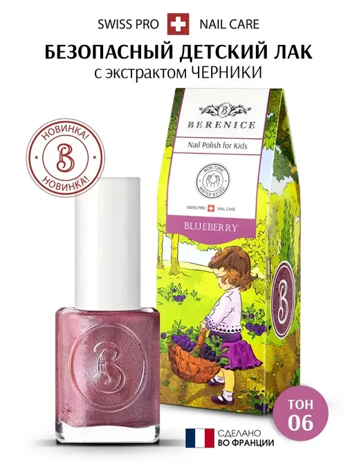 BERENICE Детский лак для ногтей на водной основе тон 06, 15 мл, 15 мл