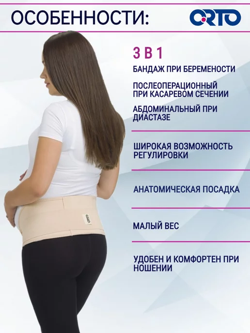 Orto Бандаж для беременных до и послеродовой БД 111, бежевый, фото 3